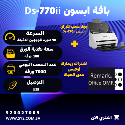 باقة ابسون Ds770ii بدون لابتوب ولا يشمل طابعة