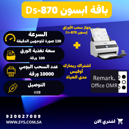 باقة ابسون 870 بدون لابتوب وبدون طابعة