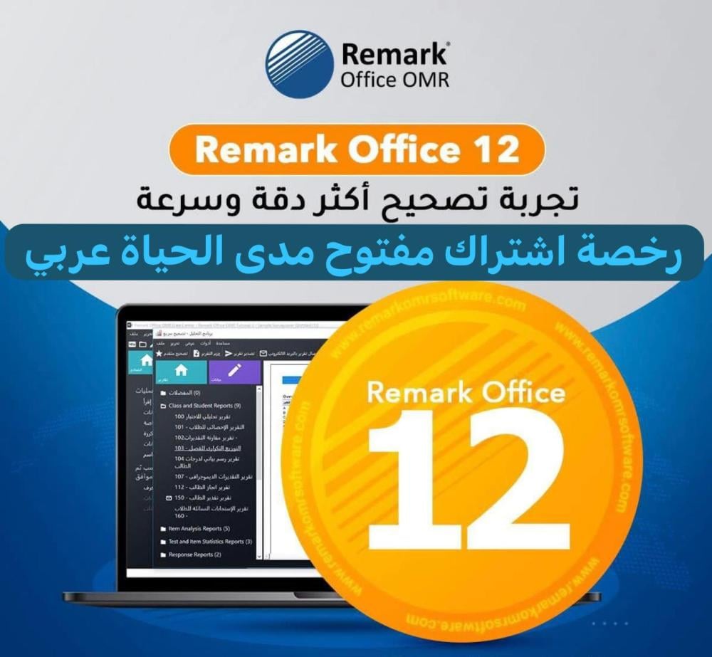 رخصة اشتراك مفتوح برنامج التصحيح الآلي الأمريكي Remark office 12 عربي على جهاز واحد فقط