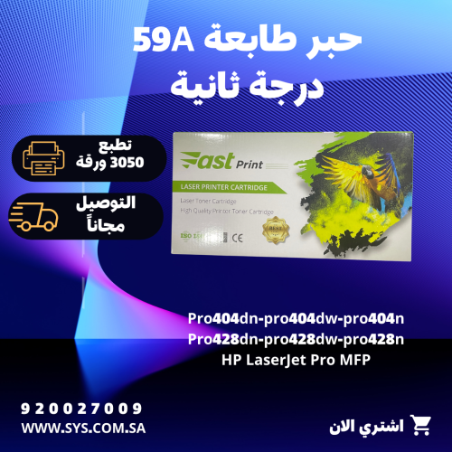 خرطوشة مسحوق الحبر الأسود درجة ثانية HP 59A LaserJ...