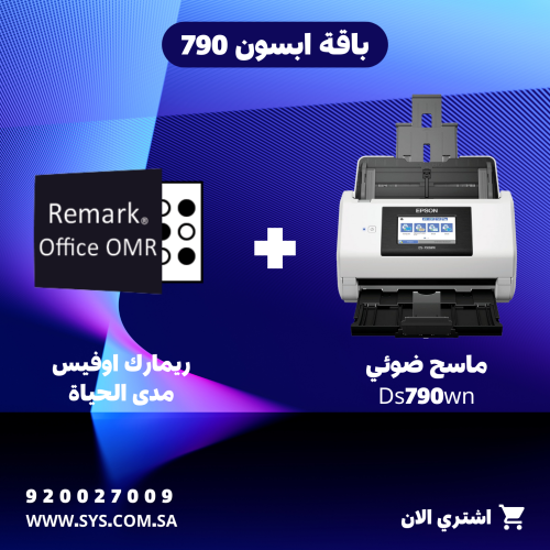 باقة التصحيح الآلي ابسون Ds790wnبدون لابتوب وبدون...