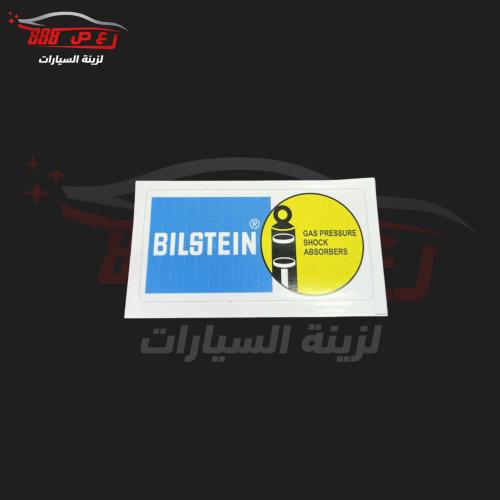 استكر مساعدات بليستن BILSTEIN