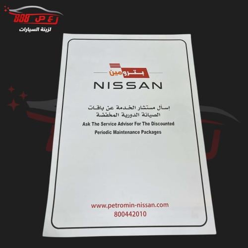 اكياس دعاسات صيانه نيسان اصلي ( حبه )