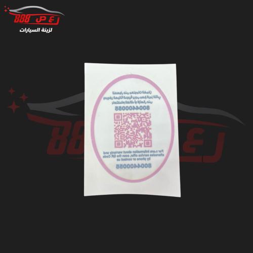 استكر باركود قزاز سواق