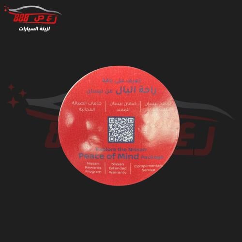 استكر باركود نيسان اصلي