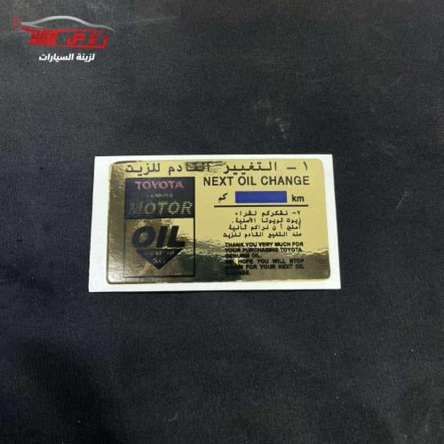 استكر زيت تايوتا ذهبي