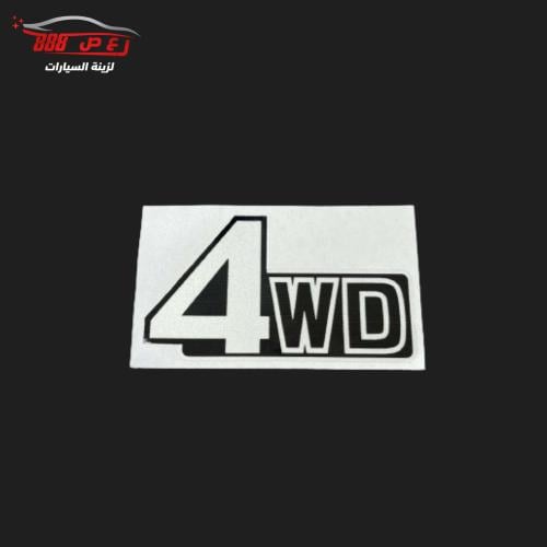 استكر شاص ( 4WD ) من 90 - 23