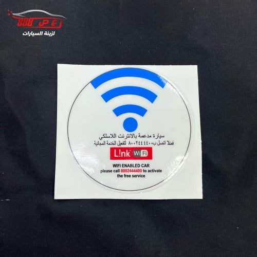 استكر واي فاي
