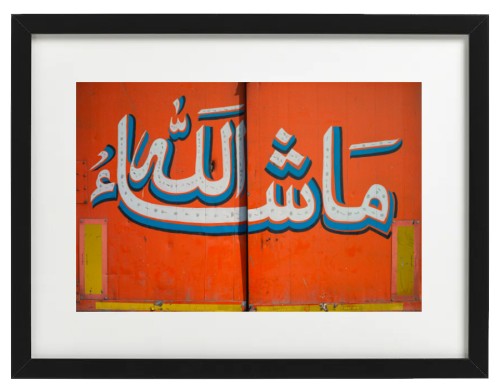 ما شاء الله