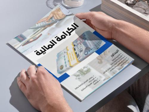 دورة الكرامة المالية