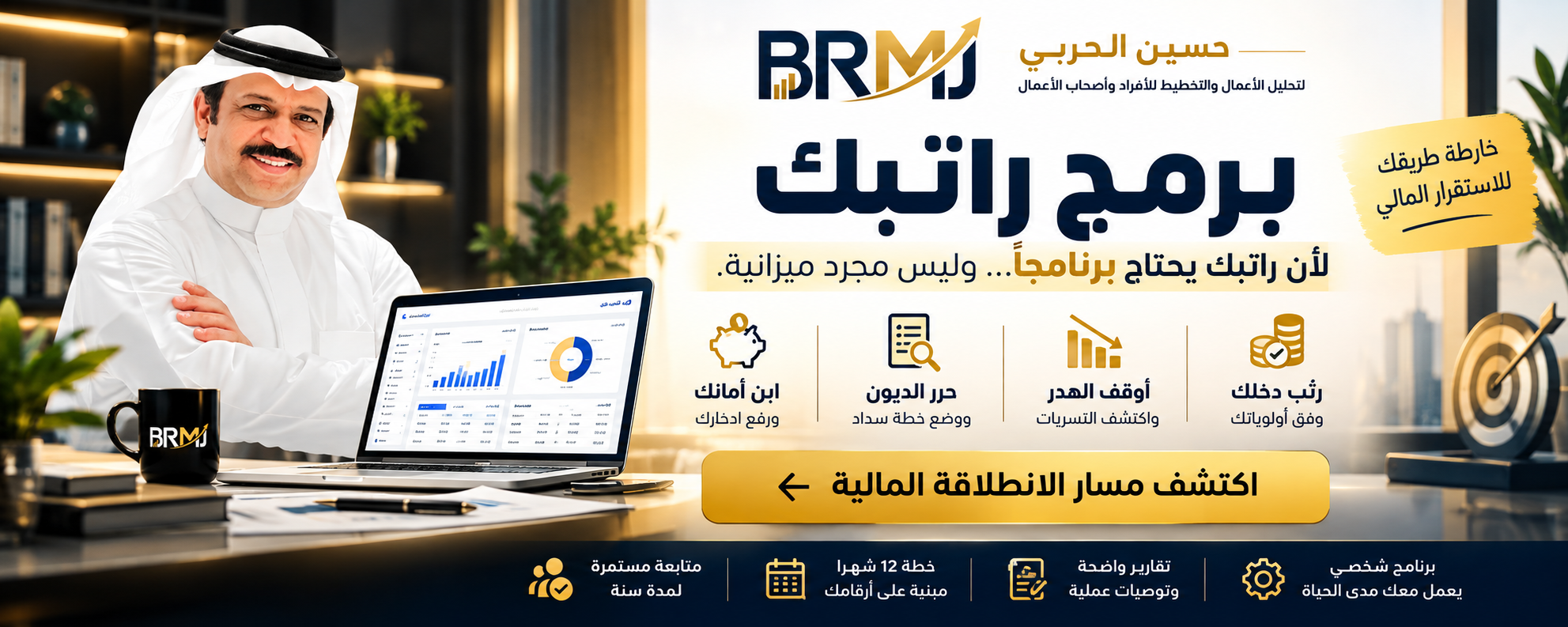 برنامج برمج راتبك