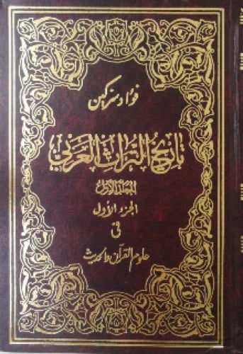 تاريخ التراث العربي