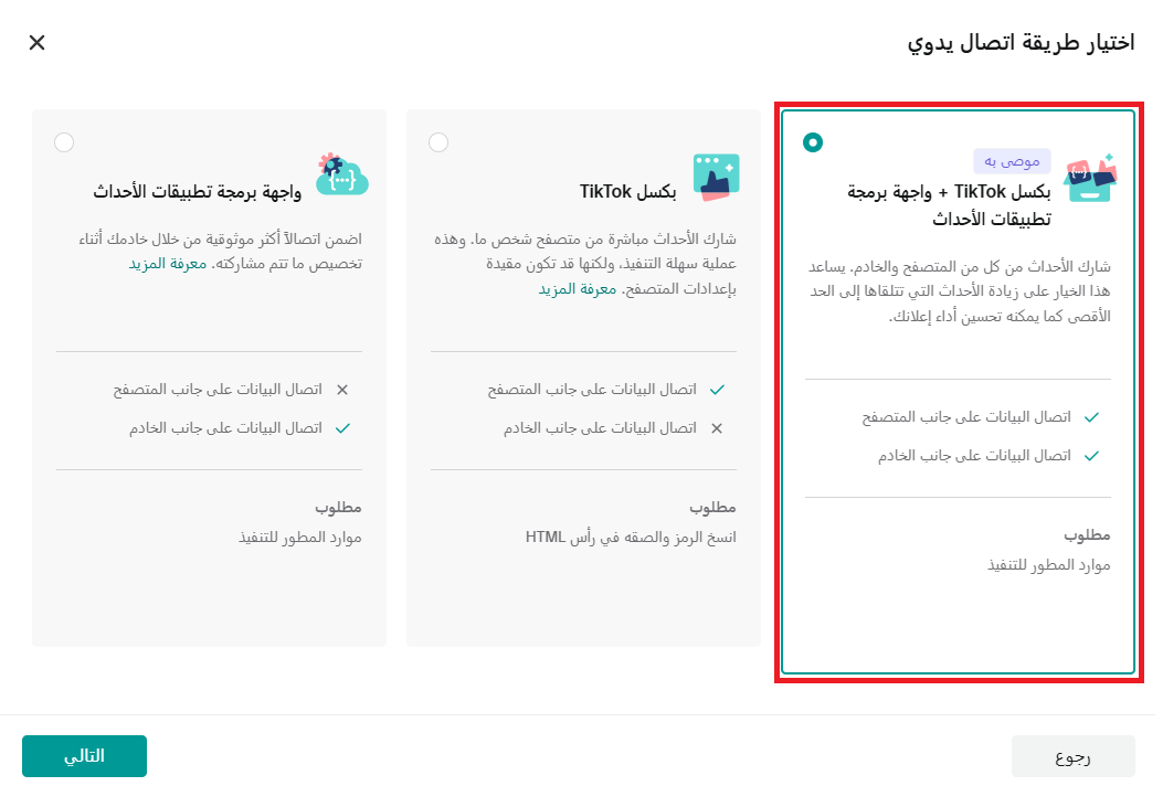 الربط مع تيك توك بكسل - كاتالوج  TikTok Pixel - Catalog