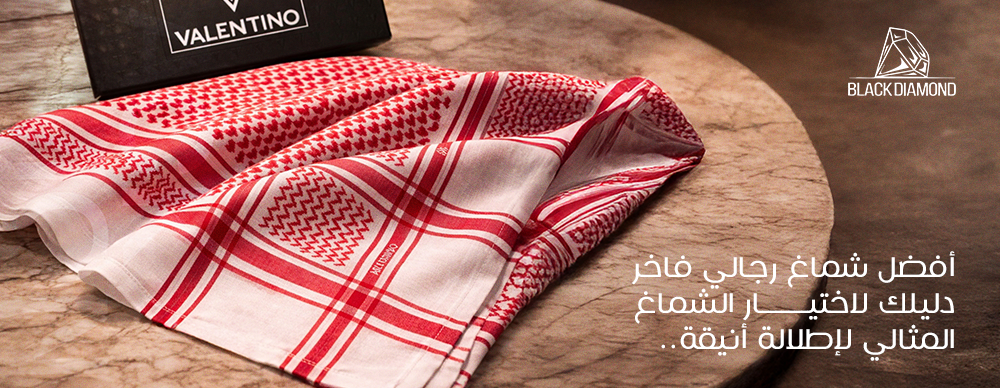 أفضل شماغ رجالي فاخر دليلك لاختيار الشماغ المثالي لإطلالة أنيقة