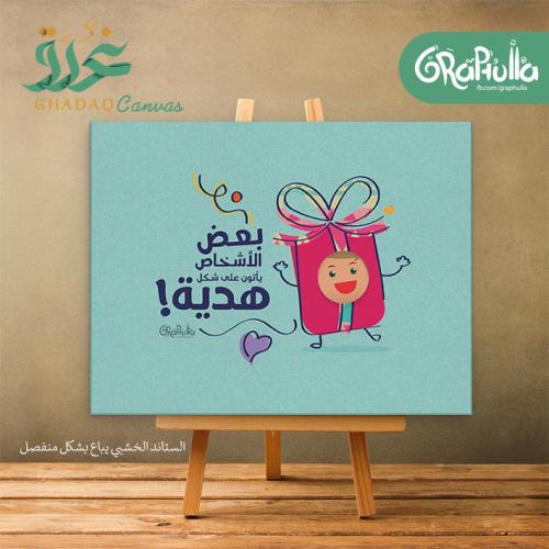 لوحة بعض الأشخاص يأتون على شكل هدية