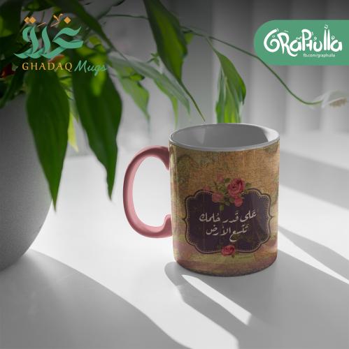 كوب على قدر حلمك تتسع الأرض