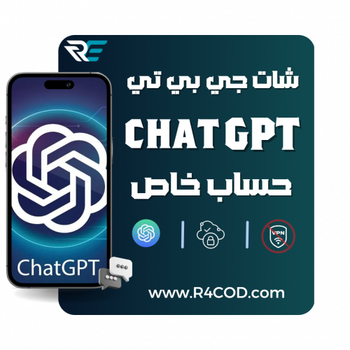 حساب شات جي بي تي - ChatGPT