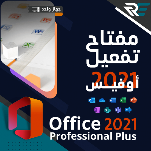 اوفيس 2021 برو بلس | Office 2021 Professional Plus