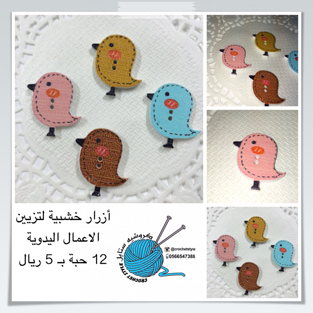 أزرار خشبية عصفور