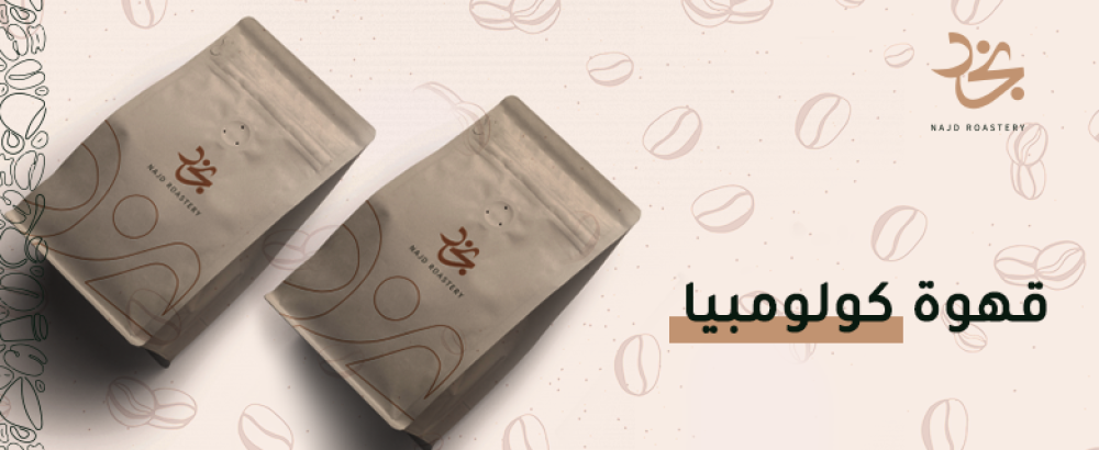 قهوة كولومبيا رحلة لا تنسى لعشاق القهوة