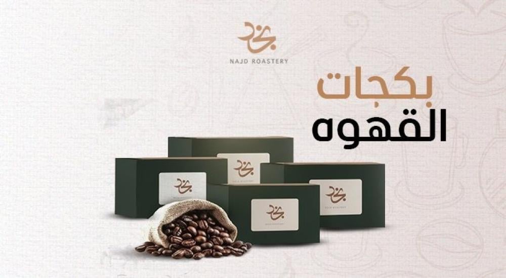 بكجات القهوه