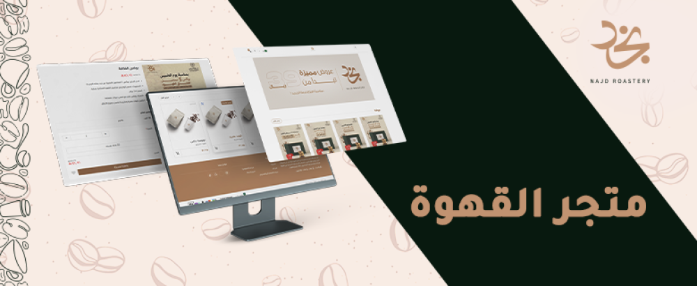 متجر القهوة نجد