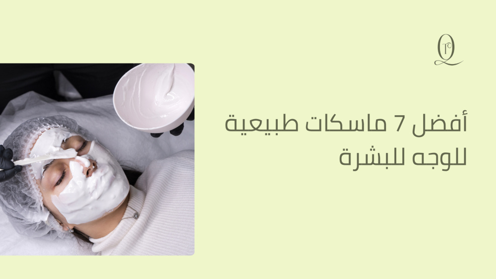 أفضل 7 ماسكات طبيعية للوجه للبشرة الجافة