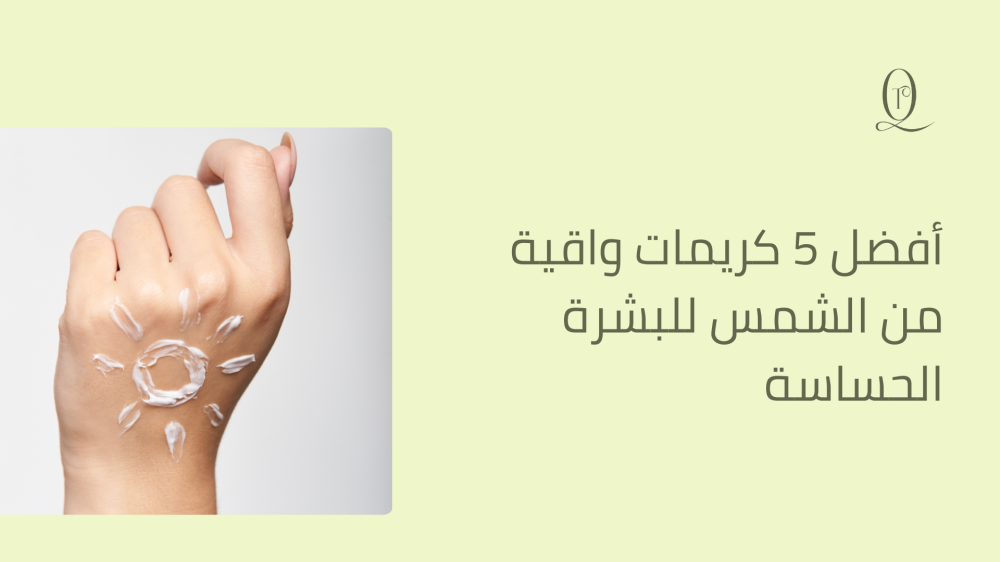 أفضل 5 غسولات للبشرة الدهنية