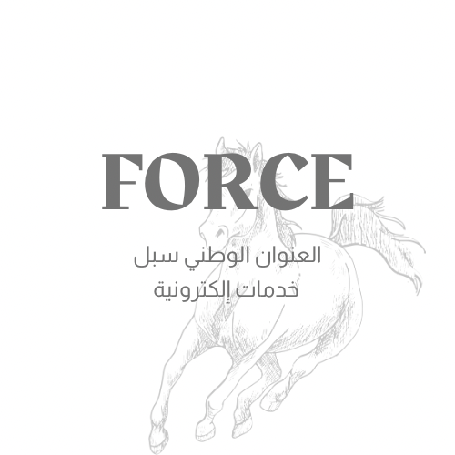 استخراج نسخة من بيانات العنوان الوطني