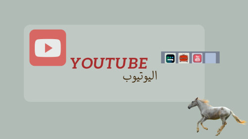 اشتراك يوتيوب بريميوم شهر