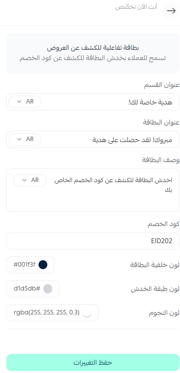 مساعد من سلة لتصميم المتجر | Salla Assistant