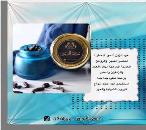 عود الزين