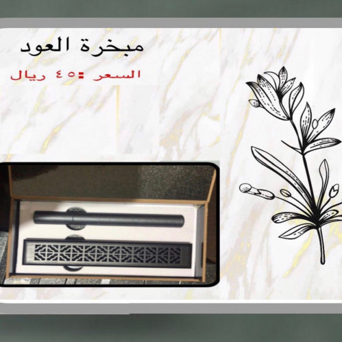 المبخرة الذكية (كمبودي)