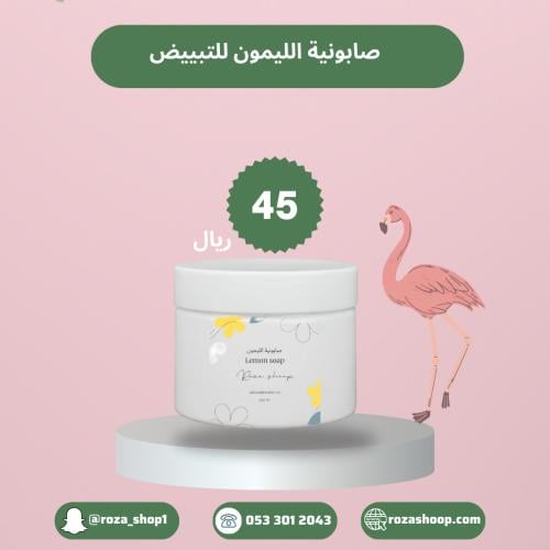 صابونية بياض الشاميات