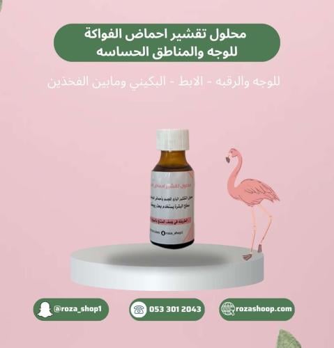 محلول تقشير احماض الفواكة الوجه والمناطق الحساسه