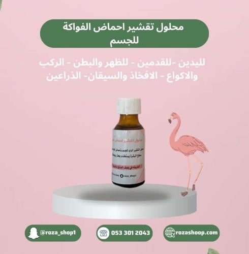 محلول تقشير احماض الفواكة للجسم