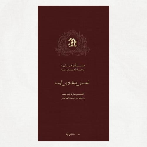 بطاقة مولود