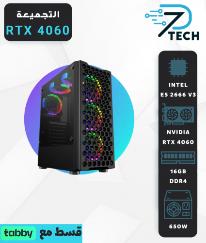 التجميعة الاسطورية RTX 4060