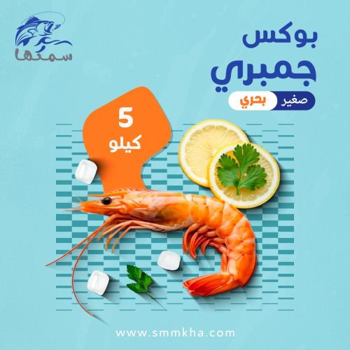 Free product: Fresh Shrimp Box Small Size - [5 kg]