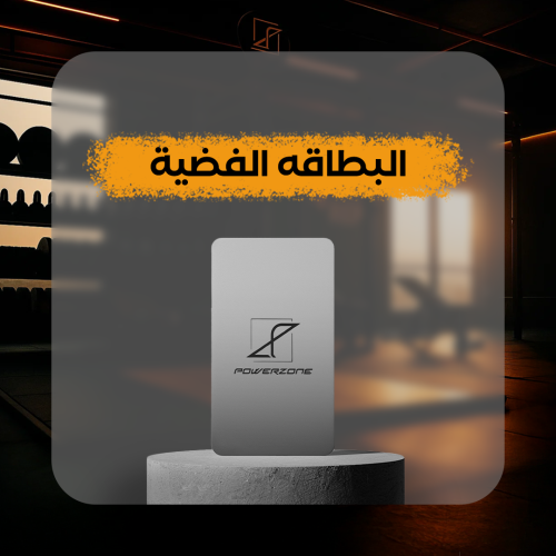 البطاقة الفضيه