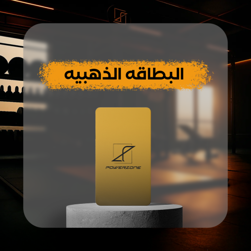 البطاقة الذهبيه