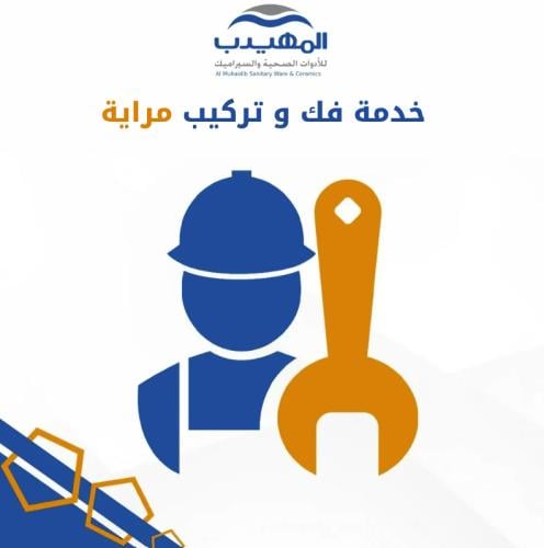 خدمة تركيب مراية