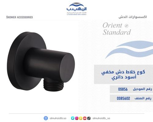 كوع خلاط دش مخفي OS856 صيني ORIENT STANDARD اسود د...