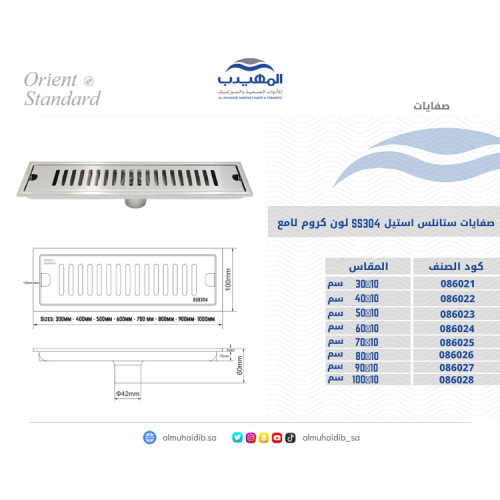 صفاية ستانلس ستيل OS8100 صيني ORIENT STANDARD كروم...