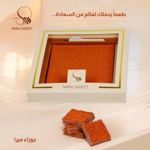 حلا الجوزا ميرا سويت