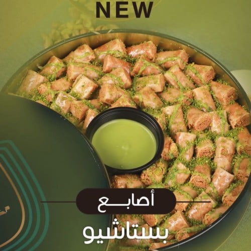 اصابع بستاشيو - زماني
