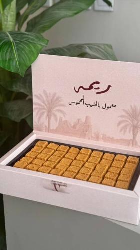 معمول ريمه بلحليب المحموس