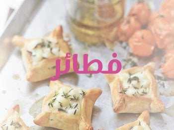 فطائر