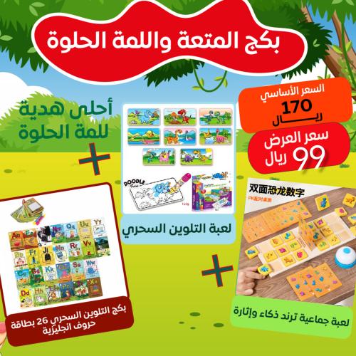 بكج المتعة واللمة الحلوة