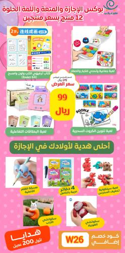 بوكس السعادة والمتعة واللمة الحلوة